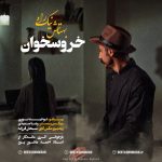 دانلود آهنگ بهتاش نیکراه خروسخوان